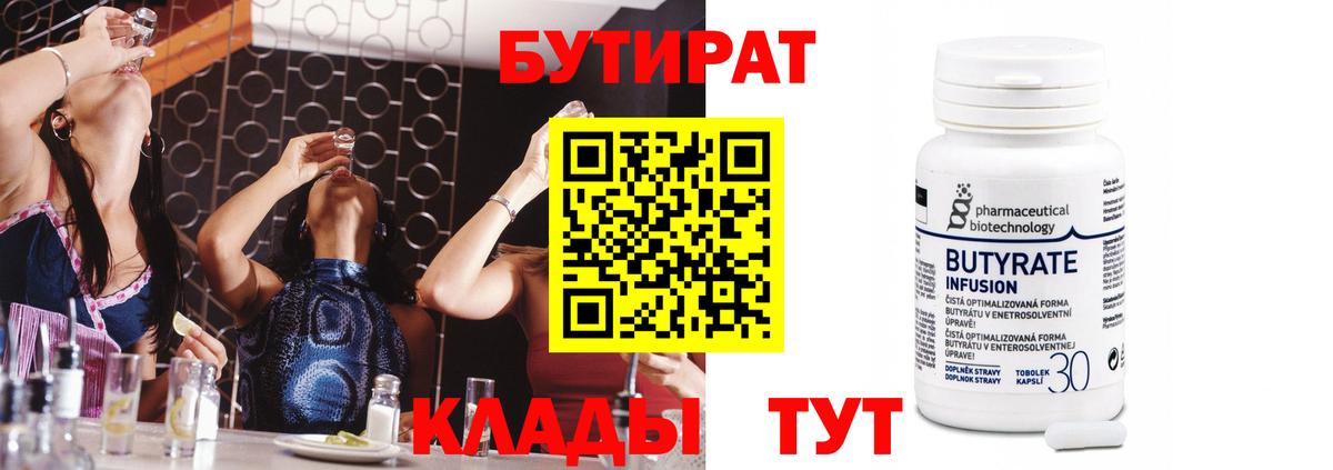 Бутират 1.4BDO Ковров