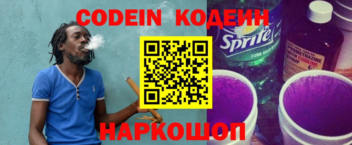 Ковров  Кодеин напиток Lean (лин)  Вход с VPN 