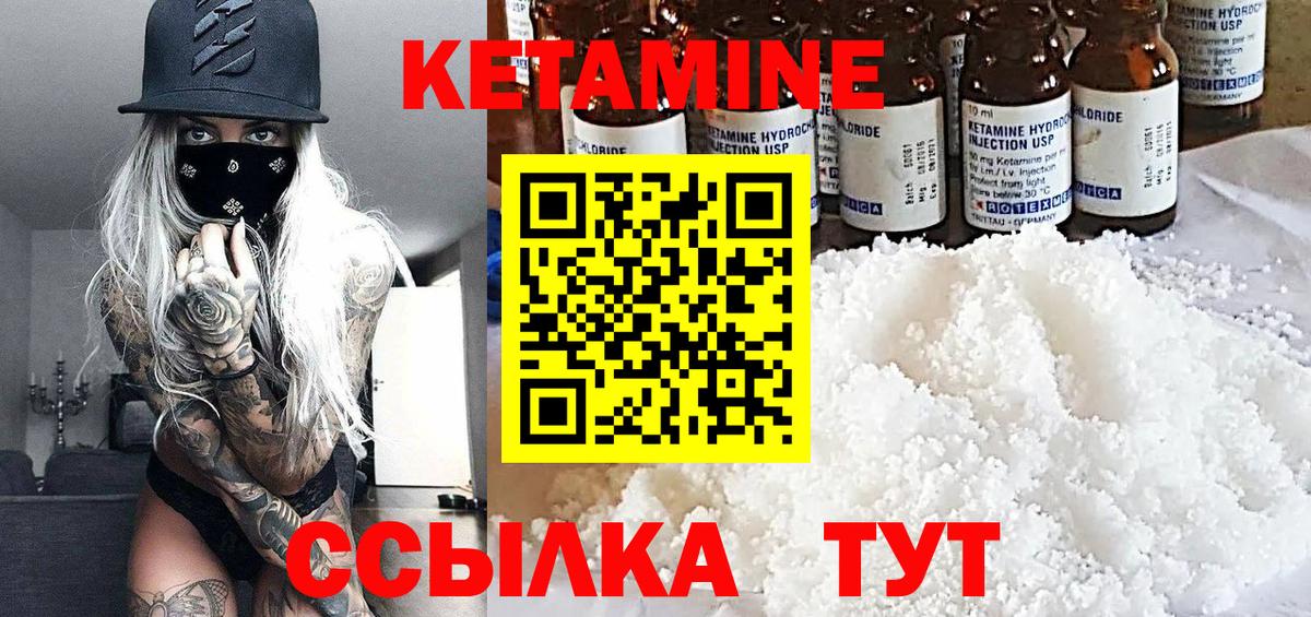 Кетамин ketamine Ковров